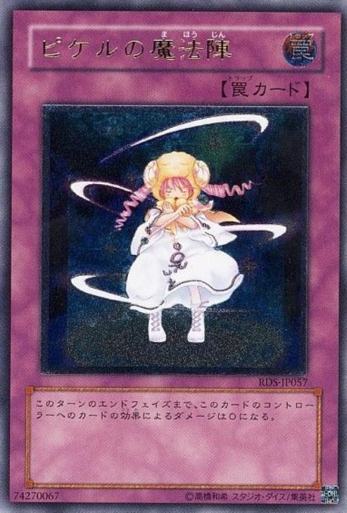 ピケルの魔法陣【遊戯王トレカ高価買取価格査定：CBトレコロ】