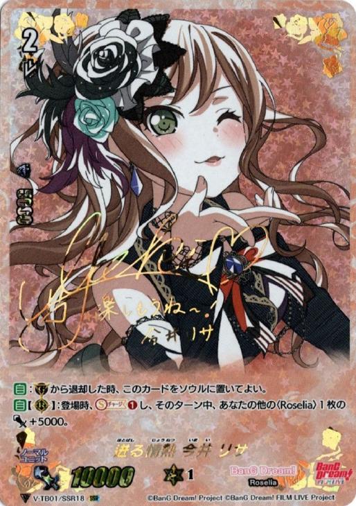 迸る情熱 今井 リサ【ヴァンガードトレカお買得価格通販：CBトレコロ】