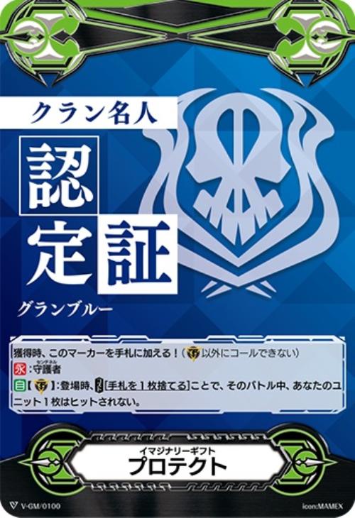 ヴァンガード グランブルー クランリーダー認定証 ナイトローゼ ヴァン