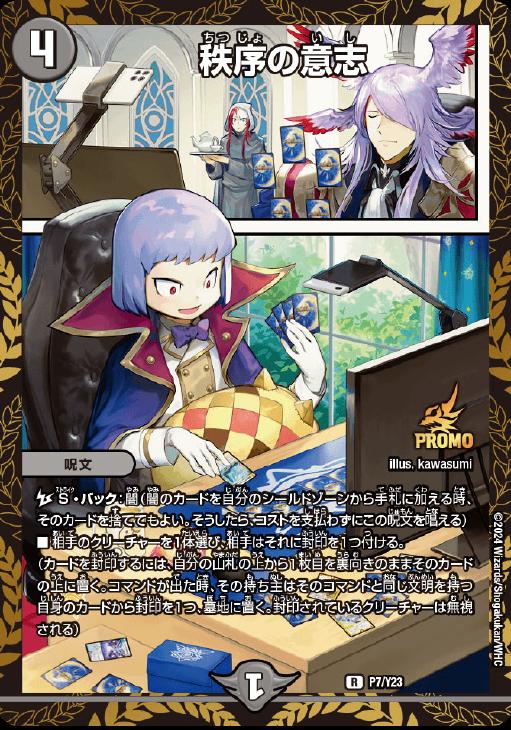 秩序の意志【デュエルマスターズトレカ高価買取価格査定：CBトレコロ】