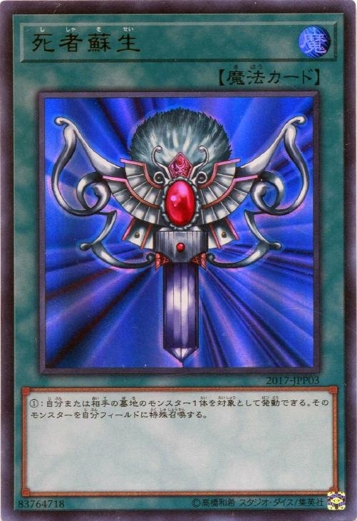 な*お様 PSA8 死者蘇生 初期 スーパーレア 遊戯王 死者蘇生 初期