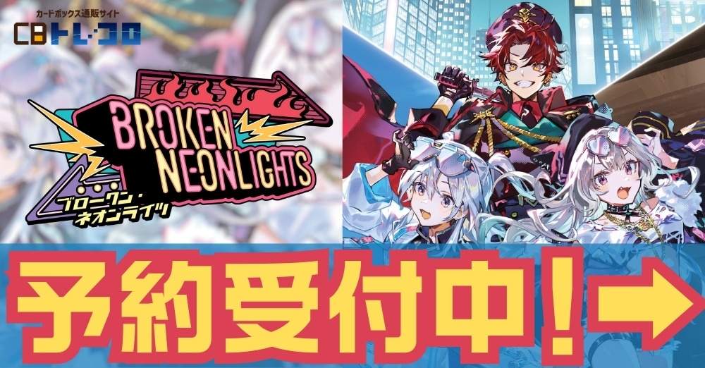 CBトレコロ】Xross Stars専門のトレカ通販サイト