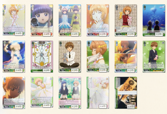 カードキャプターさくら】デッキレシピ&解説【ヴァイスシュヴァルツ