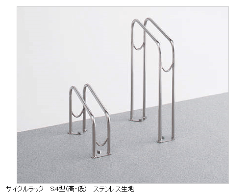 四国化成 サイクルラックS4型の販売