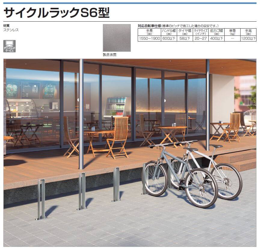 Ponta 四国化成 ステンレス製 サイクルラック S6型 3本 四国化成