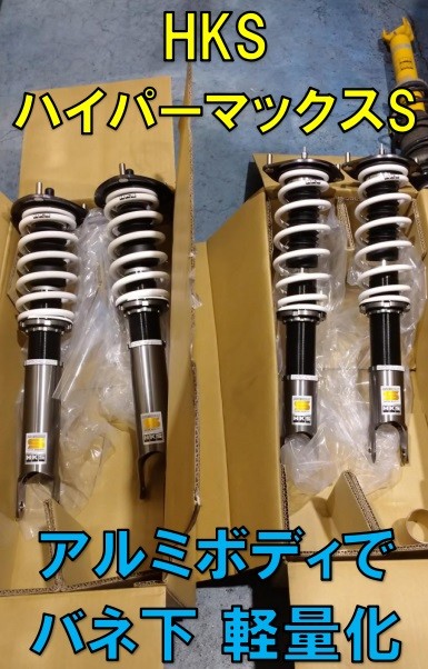 路面に吸い付く】NDロードスター HKS ハイパーマックス S 装着