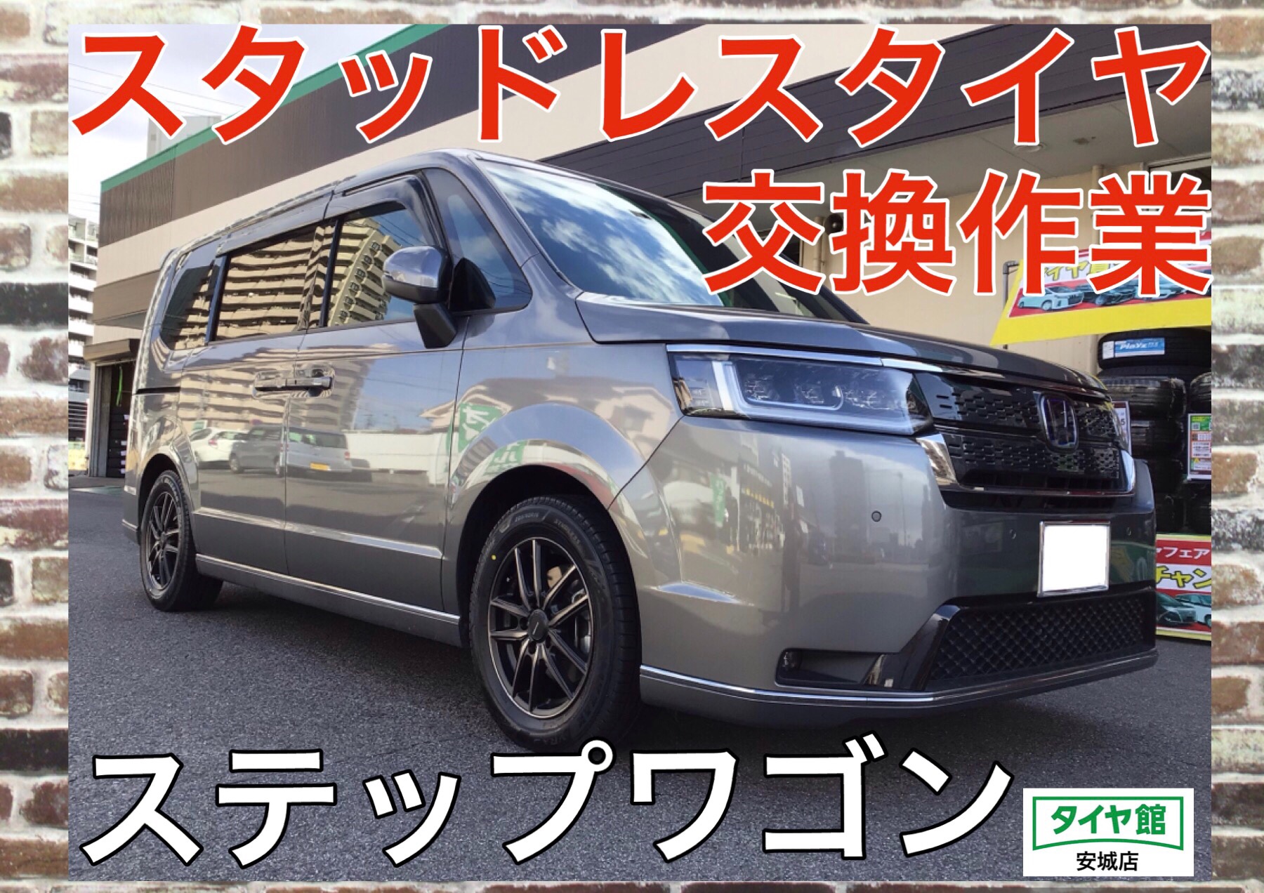 スタッドレスタイヤホイールセット交換作業（ブリヂストン ブリザック