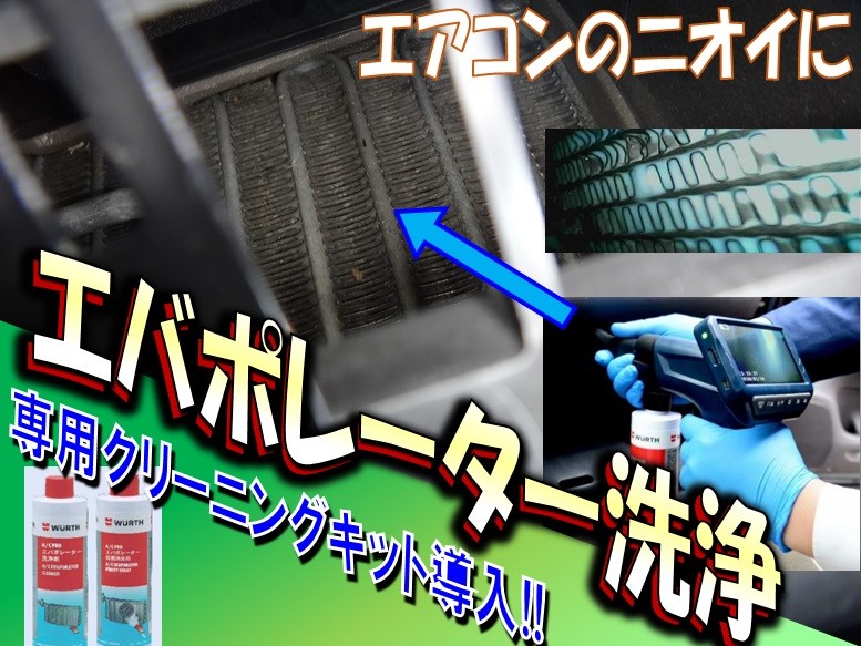 エアコンのニオイに】 エバポレーター洗浄 【洗浄機導入！】 | 店舗お