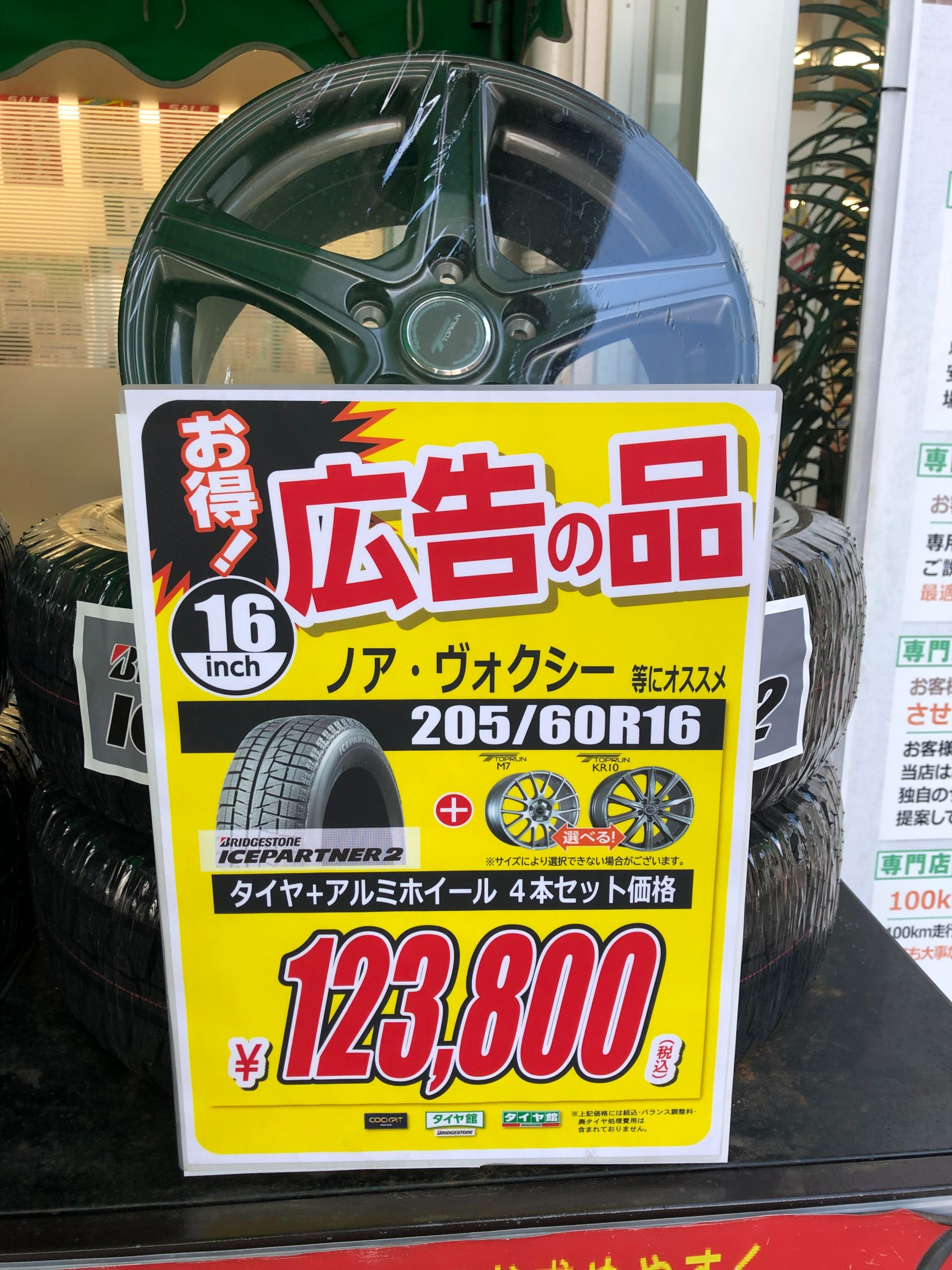 ノア・ヴォクシーなどミニバンにオススメ！》スタッドレスホイール