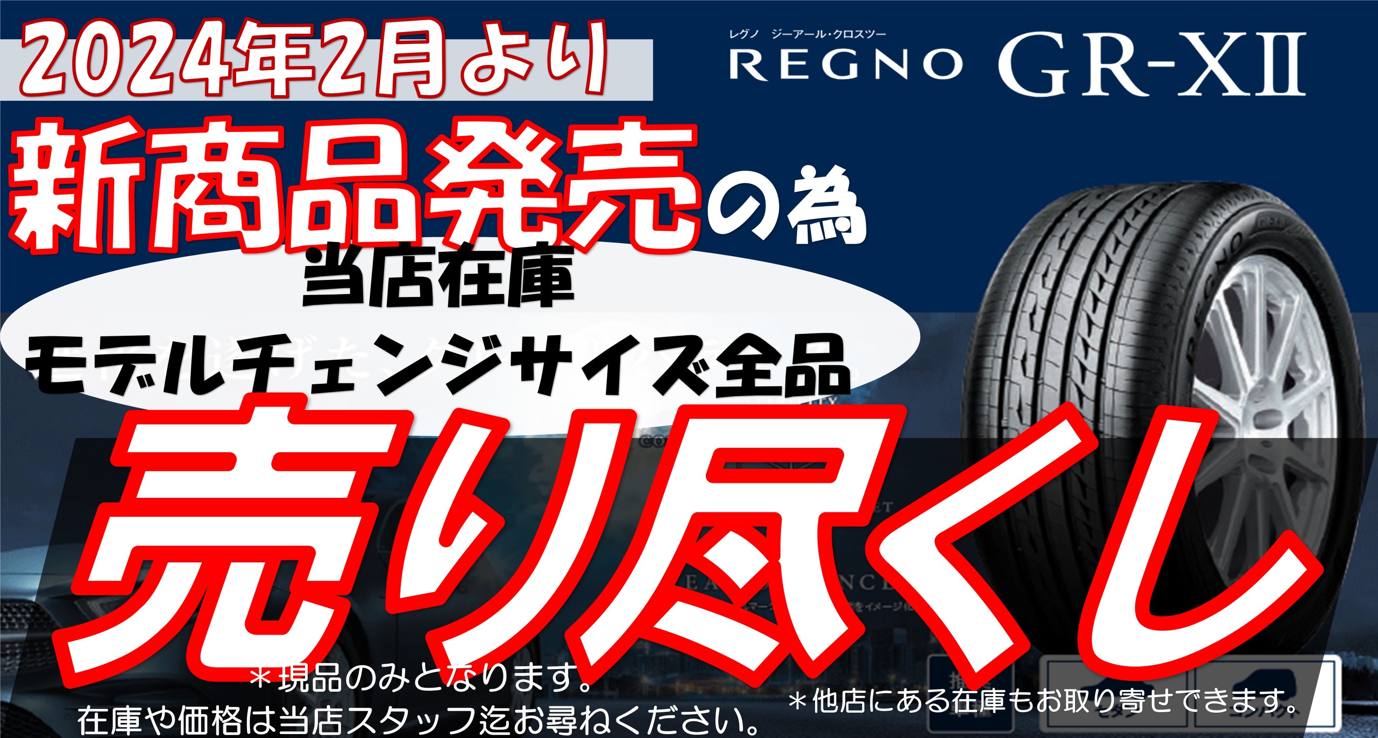 2024年話題の新商品！【レグノ GR-XIII 215/55R17 】を「ホンダ
