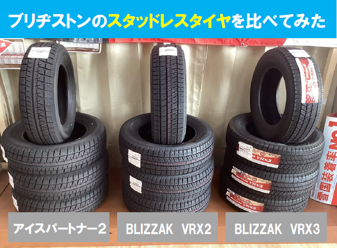 スタッドレスタイヤ カタログには載っていないタイヤの違い！ | 店舗お