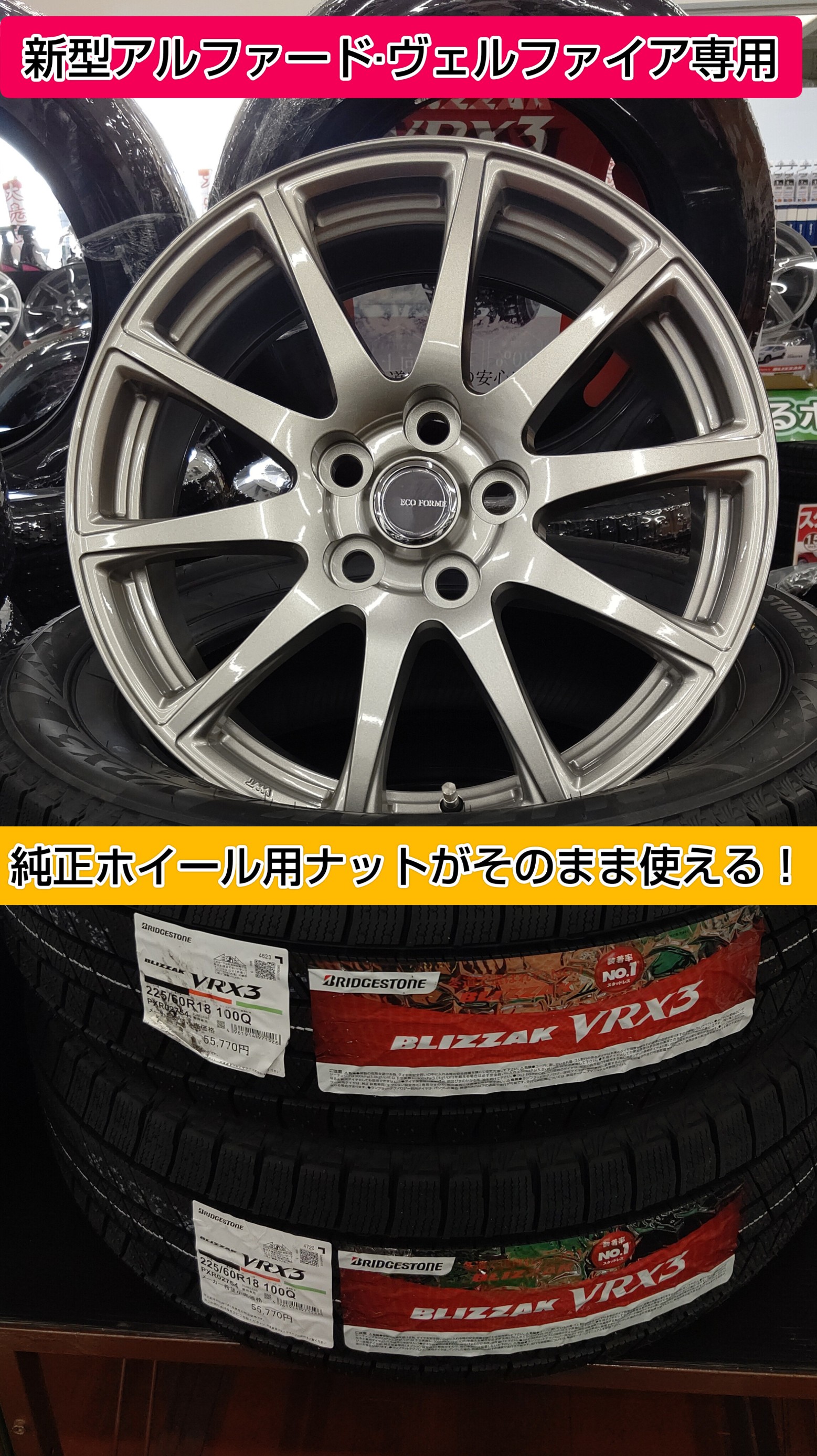 タイヤ館岩国では、今なら新型アルファード40系のスタッドレスタイヤと