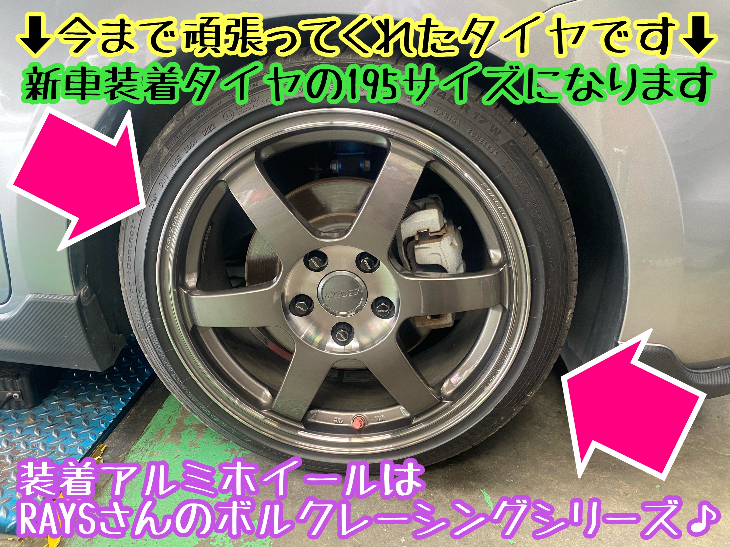 スズキ スイフトスポーツ ZC33S型 定期的なタイヤ交換と一緒に