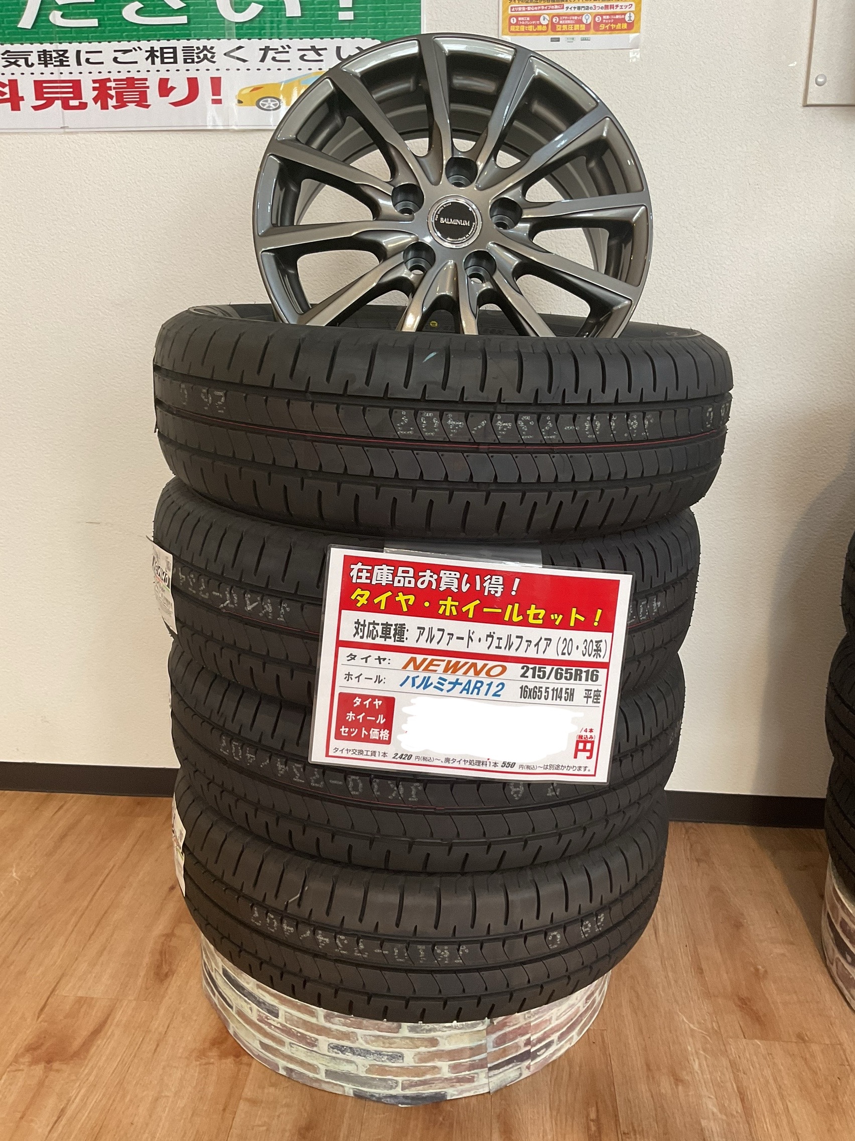 在庫処分セール開催！タイヤホイールがお得に買えます！ | お知らせ
