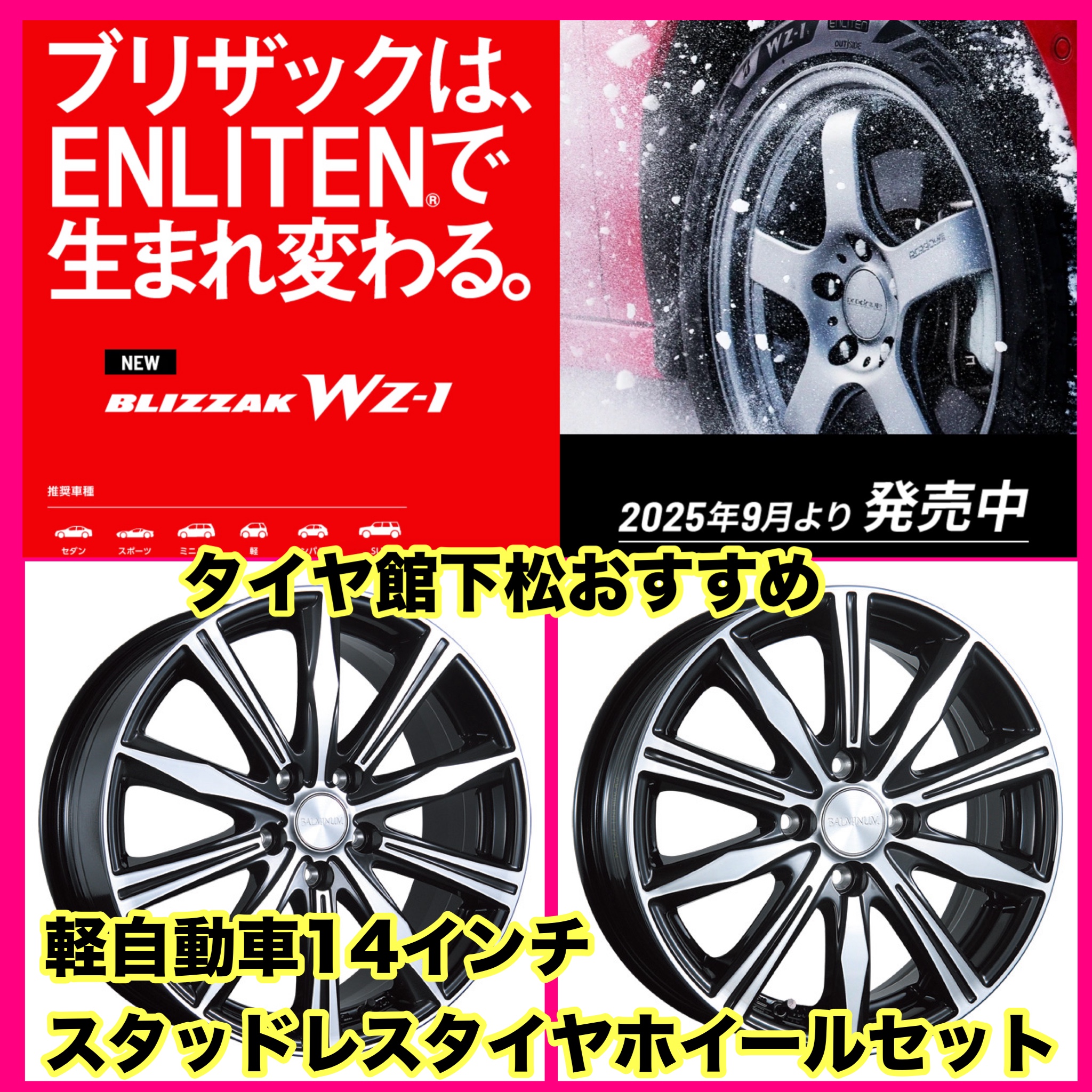 タイヤ館下松店おすすめ〜軽自動車14インチのスタッドレスタイヤ