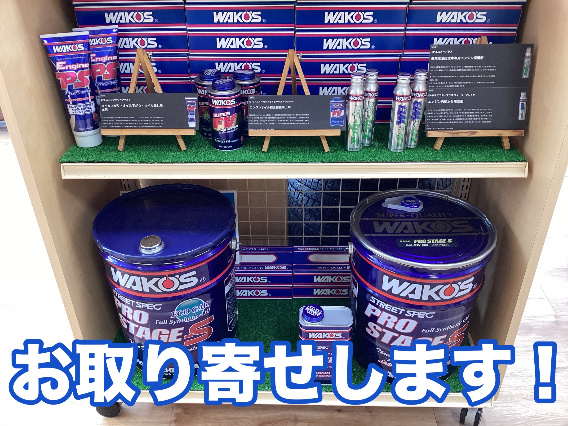 WAKO'S】ワコーズ取り扱いあります【2026年2月23日 当店在庫状況更新