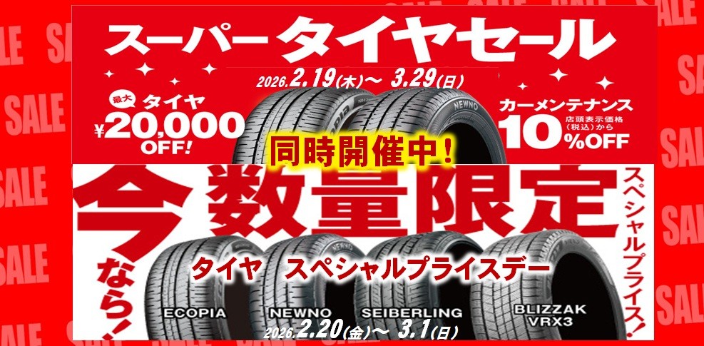 セール・クーポン情報 | タイヤ館 上尾平塚（埼玉県） | タイヤから