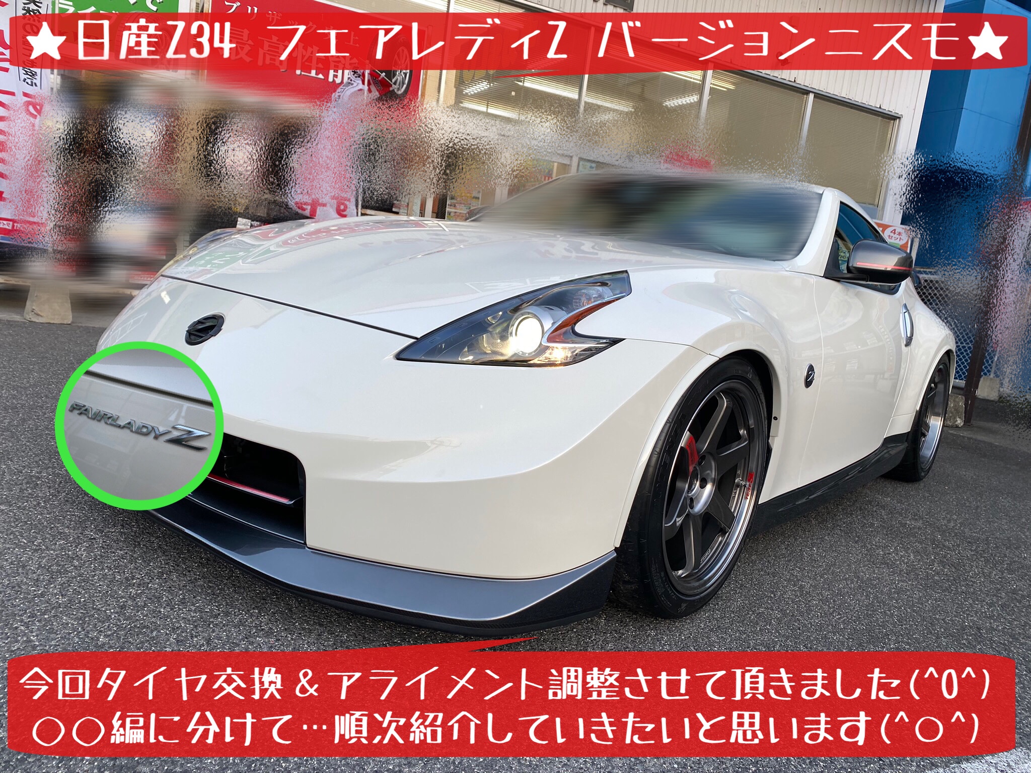 日産 Z34 フェアレディZ バージョンニスモ マフラー編①です！ | 店舗