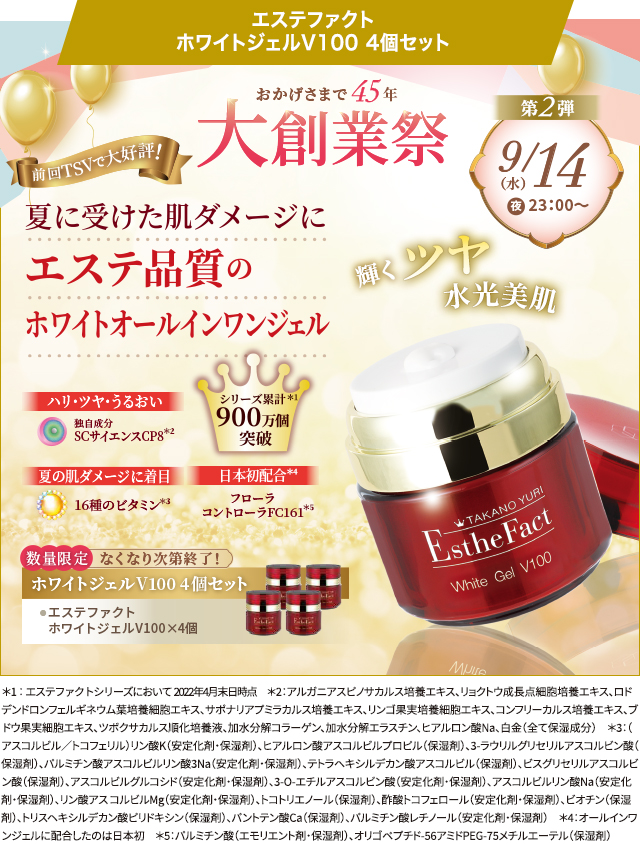 未開封✨️エステファクトホワイトジェルV100×2個セット エステ