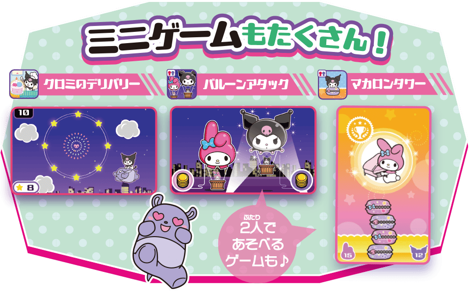 マジカルチャームでクロミとあそぼ！「クロミ スマホ ワイド」｜タカラ