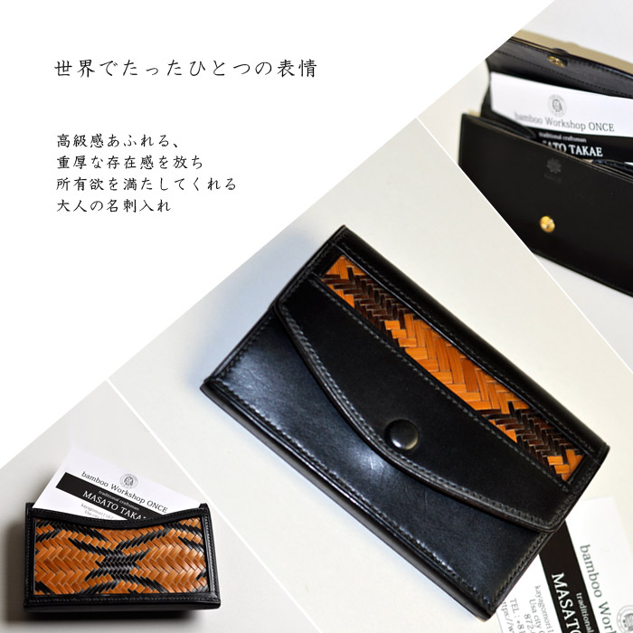 名刺入れ/カードケース/card case/ 一点物/伝統工芸士「高江雅人氏」と