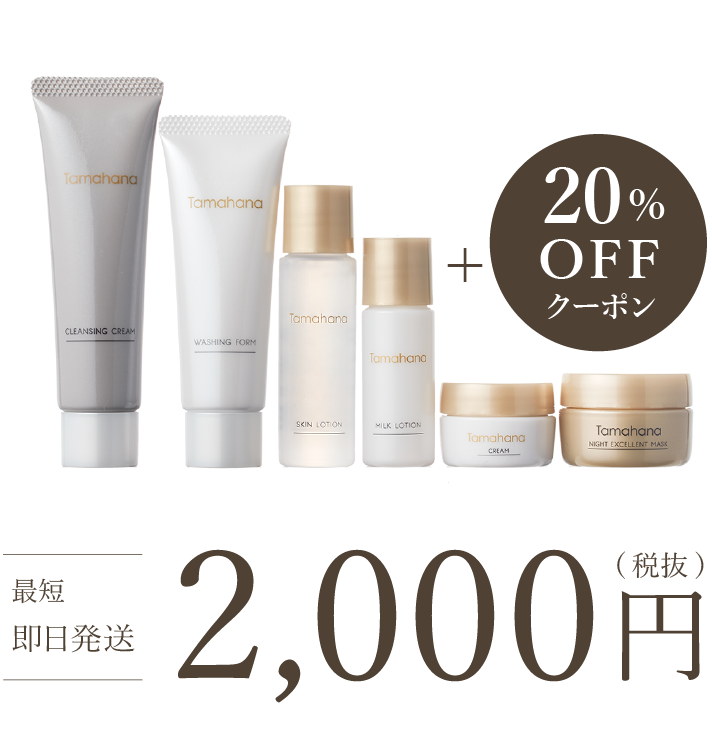 トライアルセット N | TAMAHANA | 珠花