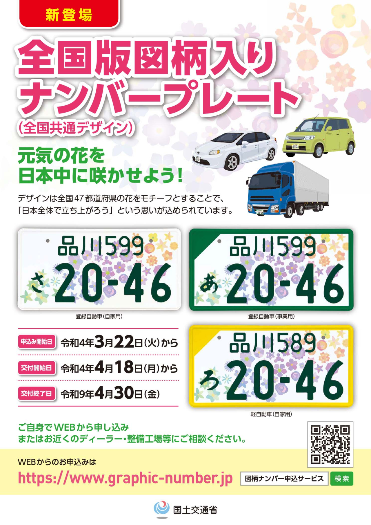 期間限定ナンバープレート受付中です！ | 淡海・新着情報 | 株式会社淡海