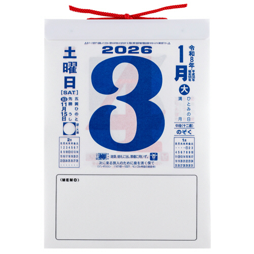 たのめーる】高橋書店 2026年版1月始まり No.E502 日めくりカレンダー