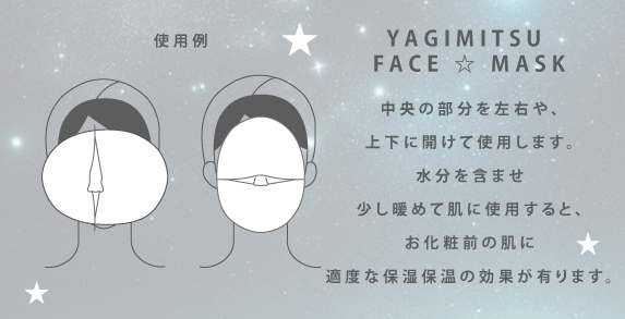 やぎみつフェイスマスク（OP入り）商品ページ - やぎみつタオル