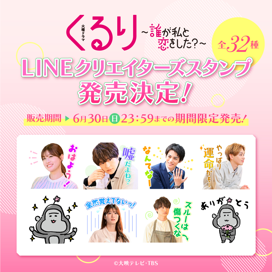 お知らせ｜TBSテレビ 火曜ドラマ『くるり～誰が私と恋をした？～』