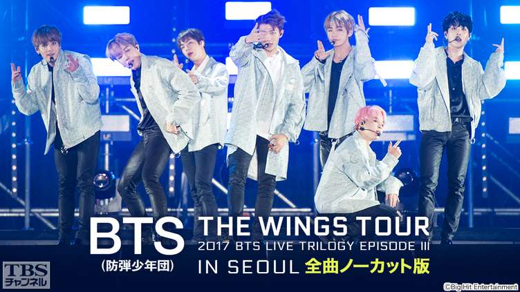 BTS （防弾少年団）「2017 BTS LIVE TRILOGY EPISODE III THE WINGS