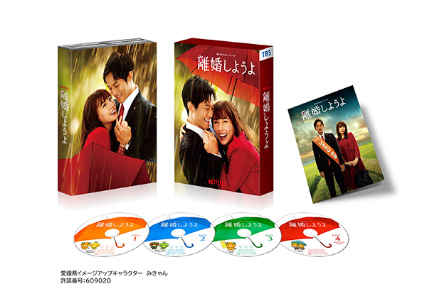 Netflixシリーズ『離婚しようよ』 Blu-ray BOX | TCエンタテインメント