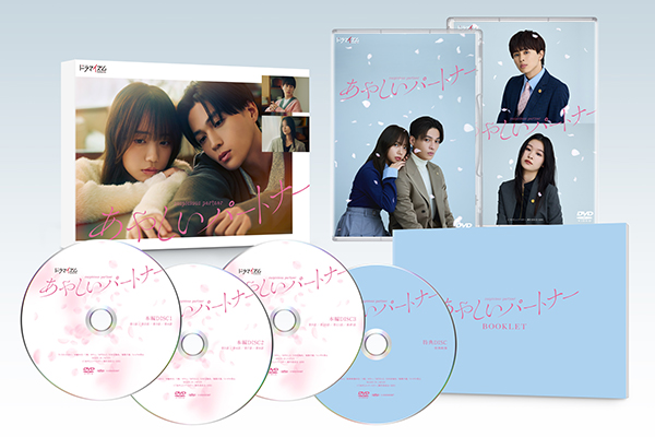 あやしいパートナー DVD-BOX | TCエンタテインメント株式会社