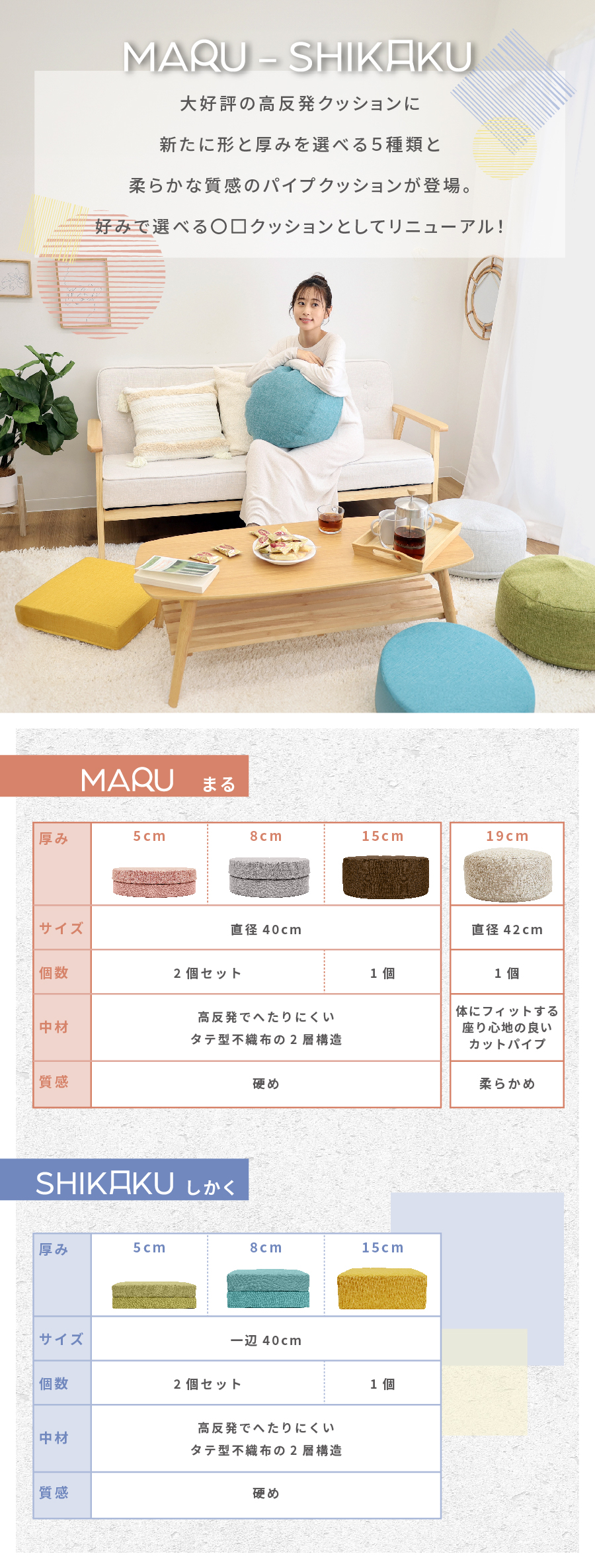 形と厚みを選べる高反発クッション｜クッション・カーテン｜テイジン