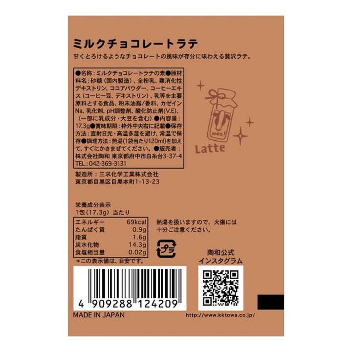 Latte ラッピング ラテ 1pc ミルクチョコレートラテ｜テントテン