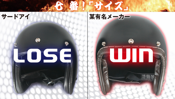 サードアイの タイトフィットスモール VS 有名メーカー スモール