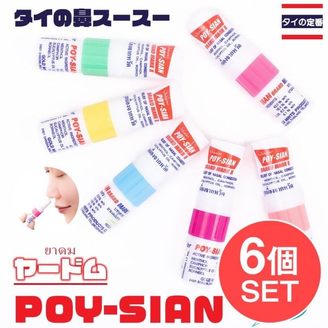 6個セット】ヤードム POY-SIAN タイの定番！鼻スースー の通販[送料