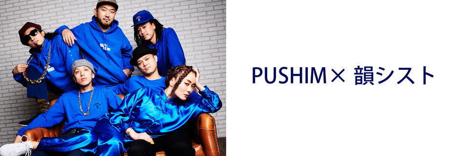 PUSHIM×韻シスト | 徳間ジャパン|Tokuma Japan Communications CO