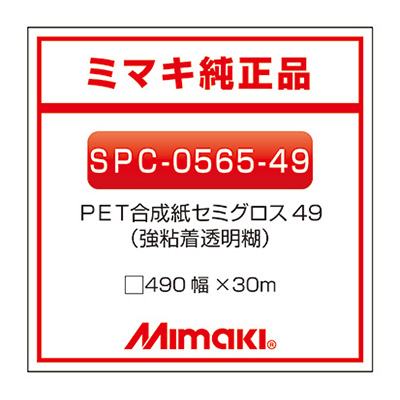 インクジェットメディア】mimaki 合成紙 糊付き セミグロス SPC-0565