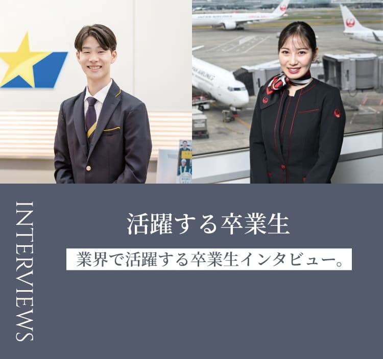 リアルな実習室｜エアライン科｜エアライン・鉄道・ホテル・テーマ