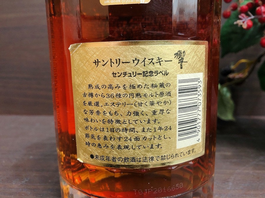 センチュリー記念ラベル】サントリーウイスキー響が入荷☆【市川店