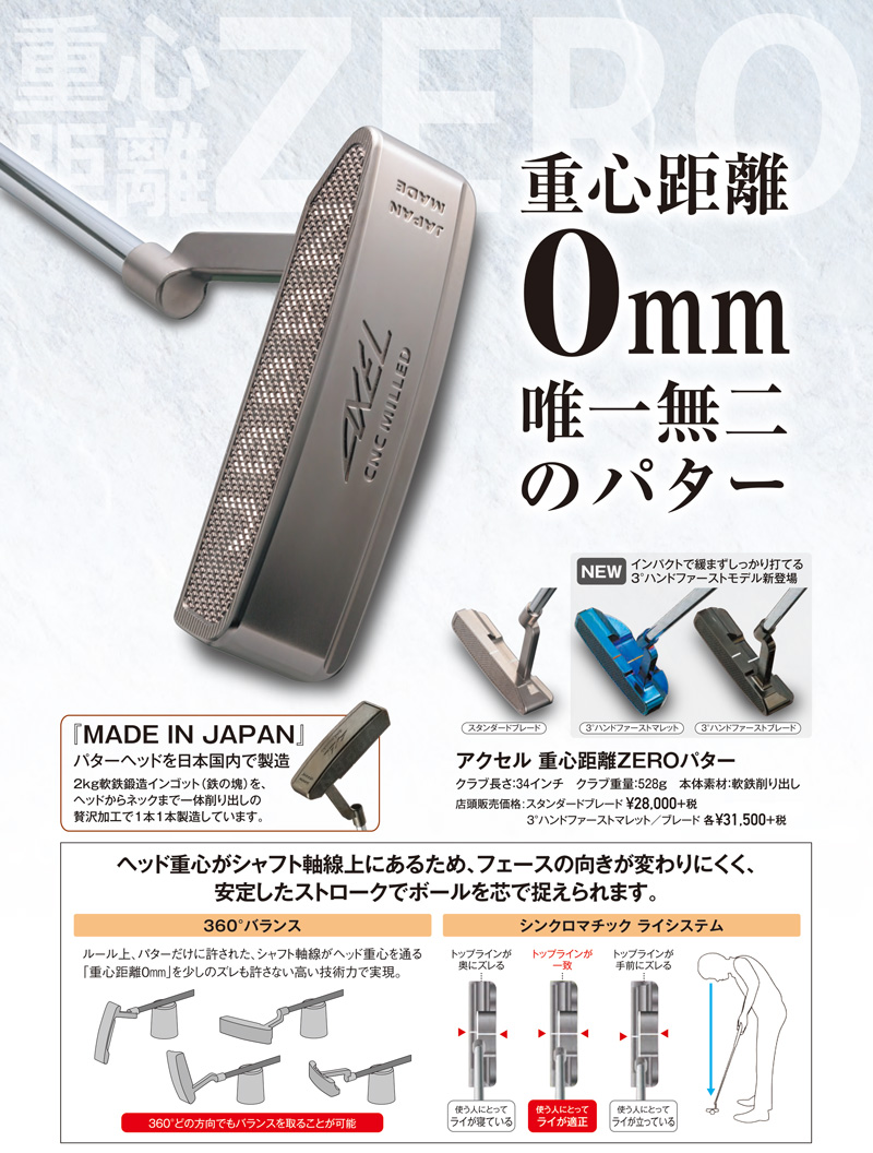 AXEL 0距離パター 3°ハンドファーストモデル新登場！ | つるやゴルフ