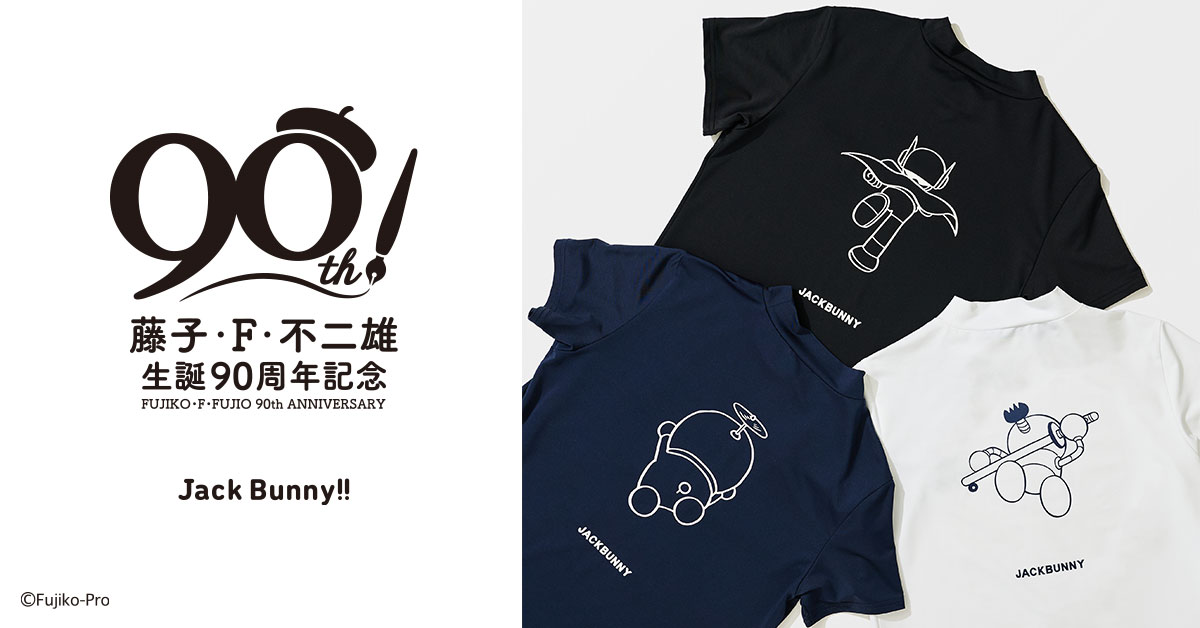 Jack Bunny!!（ジャックバニー） から、「藤子・F・不二雄」 生誕90