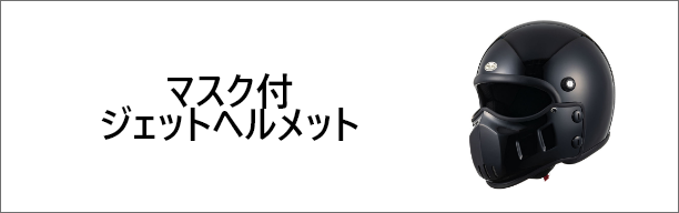ヘルメット通販 TT&CO.公式オンラインショップ｜ハーレーヘルメット