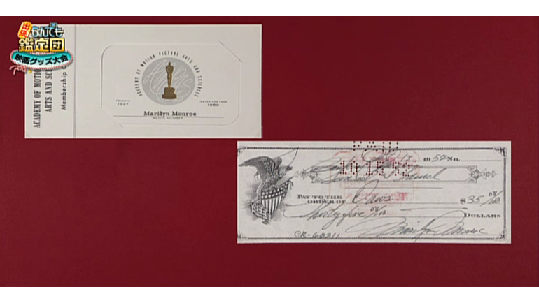 マリリン・モンローのアカデミー会員証と小切手｜開運！なんでも鑑定団