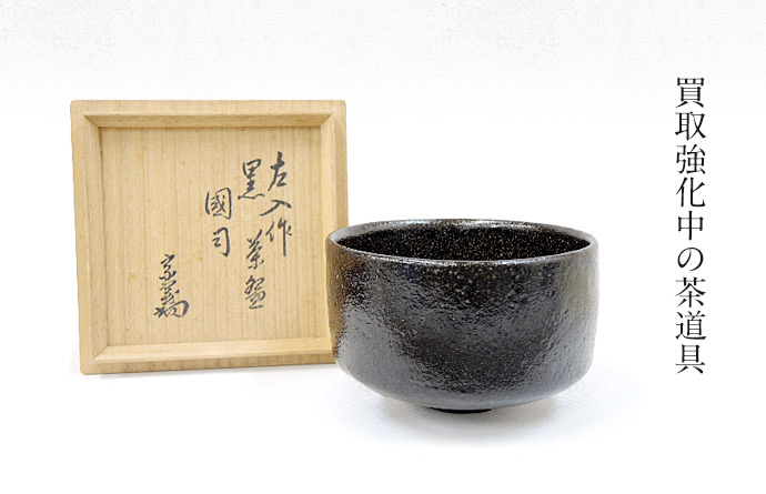 T*i様 裏千家 十五代 鵬雲斎 玄室 直筆 短冊 「蓬莱不老仙」 茶道具