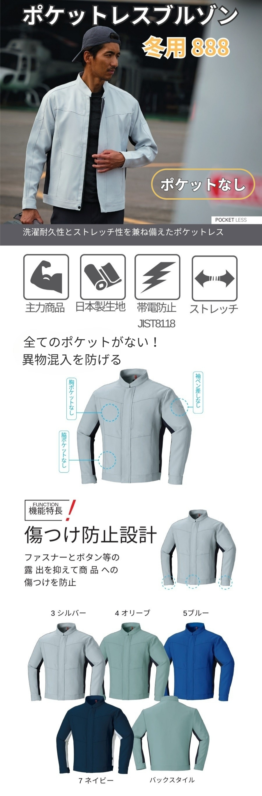 冬用作業着】帯電防止ポケットレスブルゾン ASAHICHO 888｜JIS T8118