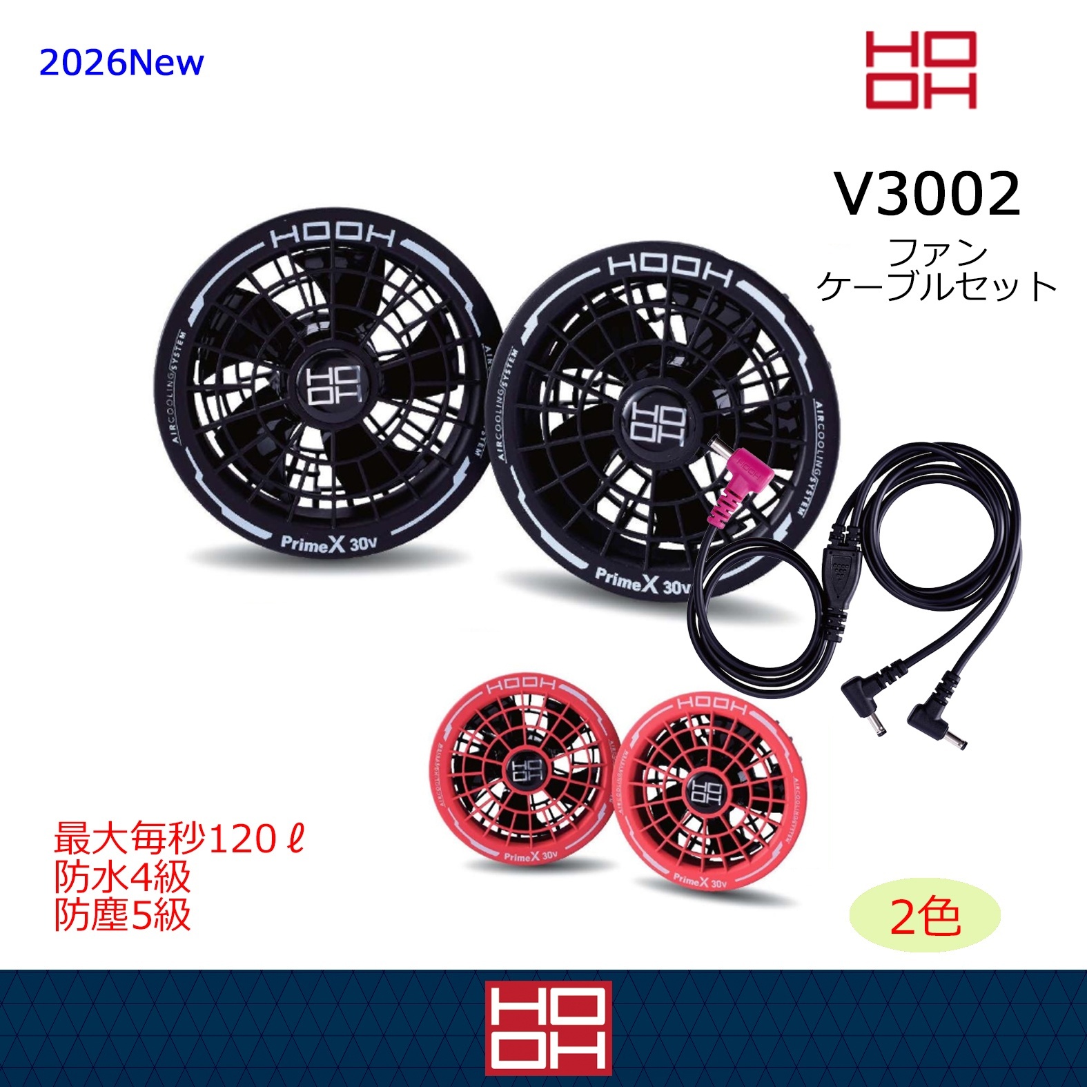 2026 HOOH快適ウェア-村上被服-｜空調服通販のユニステージ