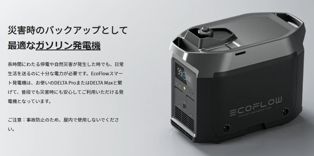 EcoFlow GASEB-JP スマート発電機 ウエダ金物【公式サイト】