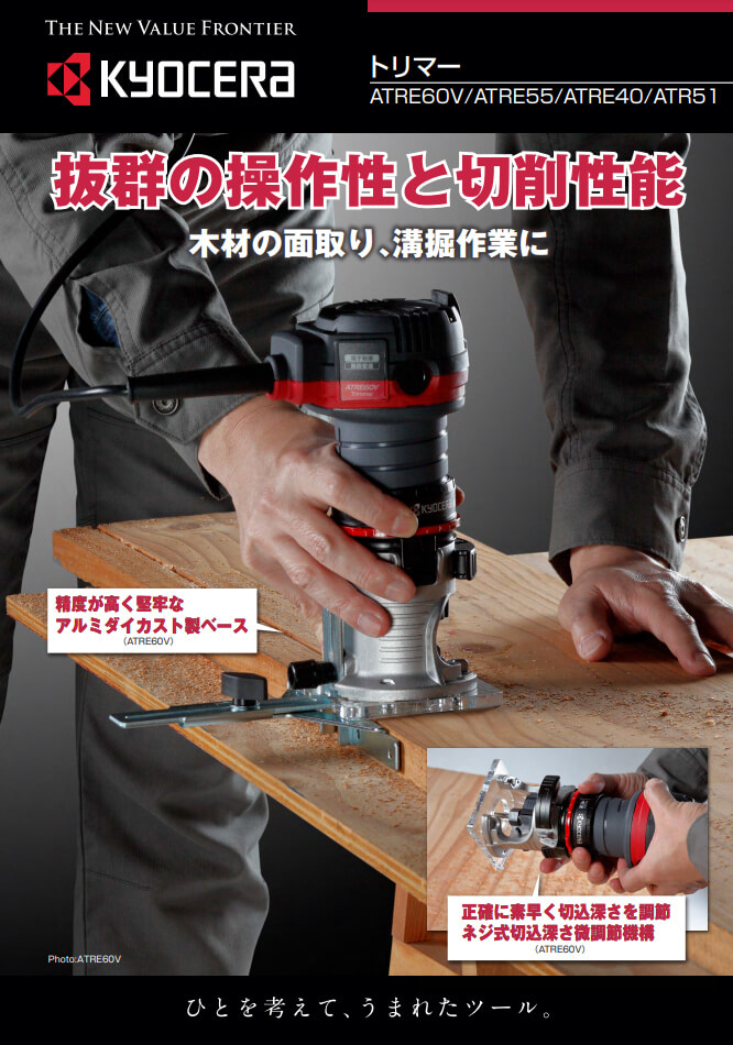 京セラ ATR51 トリマー ウエダ金物【公式サイト】
